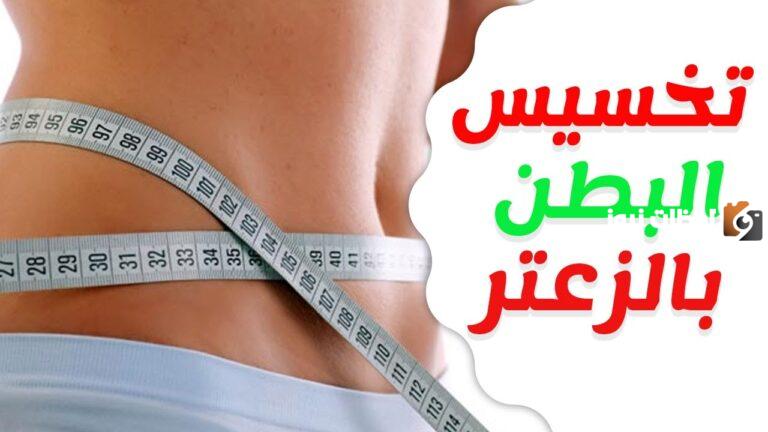إليك وصفات الزعتر للتنحيف وطريقة إعدادها في المنزل