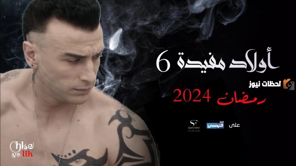 “القائمة النهائية” مسلسلات رمضان 2025 على قناة الحوار التونسي وتردد القناة