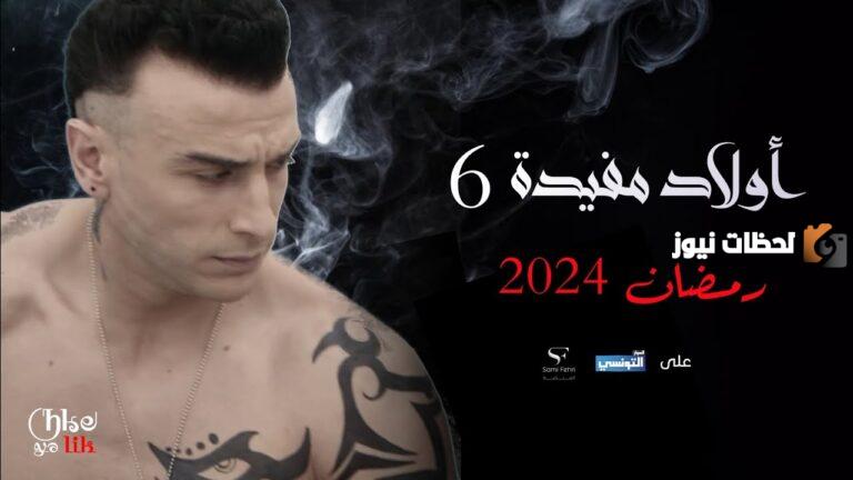 “القائمة النهائية” مسلسلات رمضان 2025 على قناة الحوار التونسي وتردد القناة