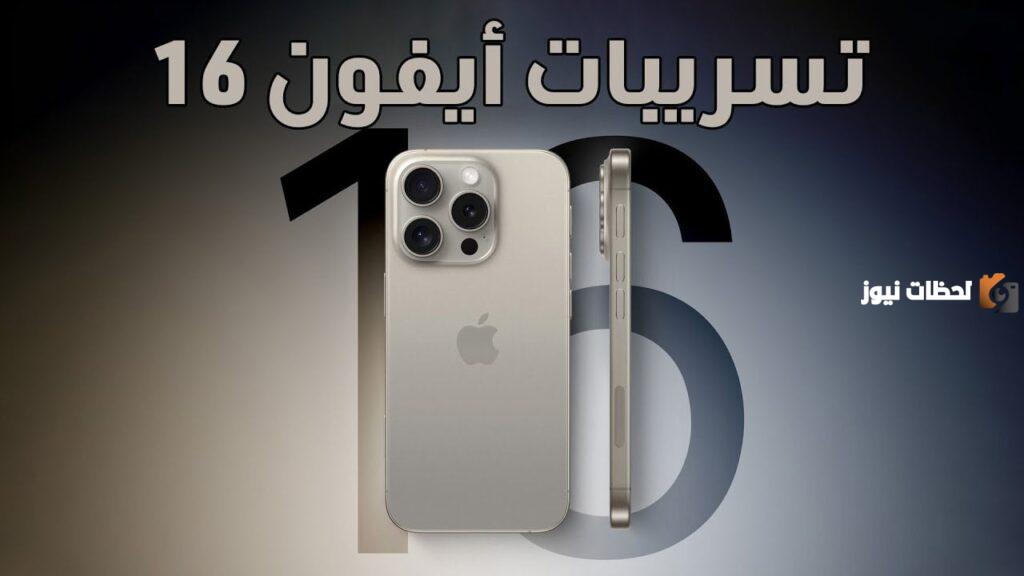 هاتف iPhone 16
