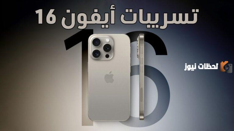 امبراطورية أبل تقتبس من أندرويد.. مواصفات هاتف آيفون iPhone 16 وحقيقة الميزة المستوحاة من أندرويد