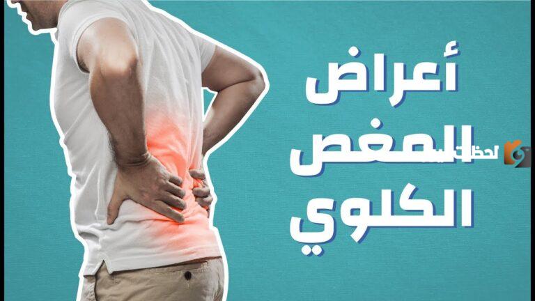 علاج المغص الكلوي بالاعشاب في البيت