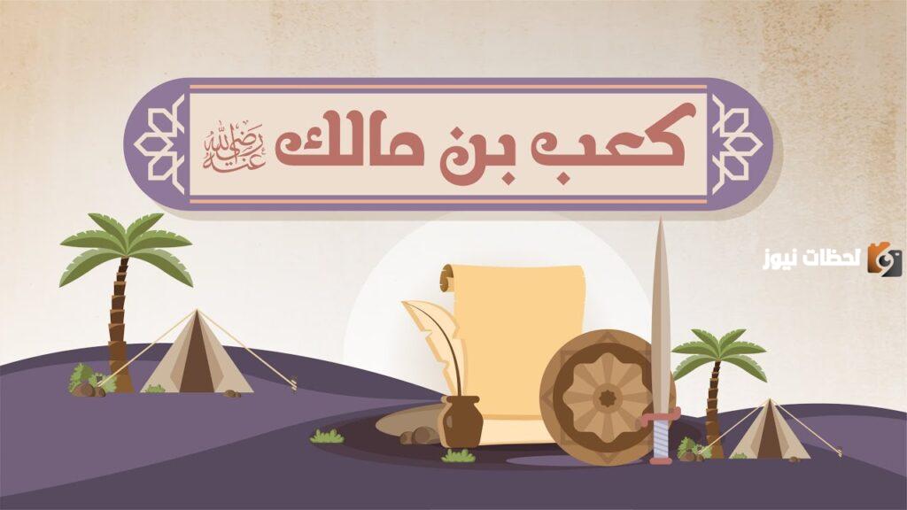 شعر كعب بن مالك