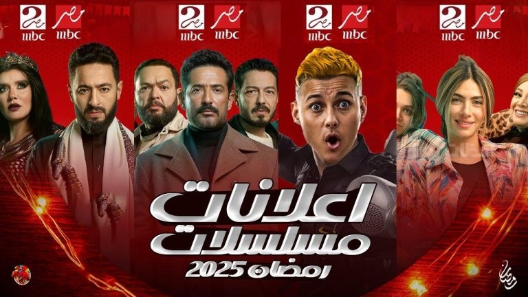 السباق الرمضاني 2025 ينطلق بقوة وسط تنوع درامي كبير