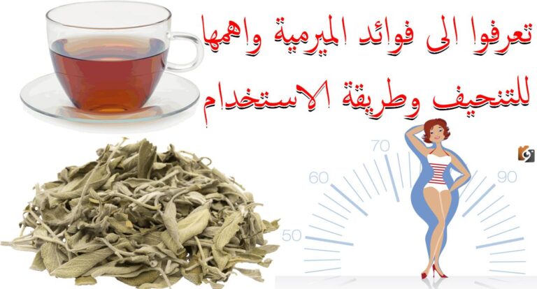 كيفية استعمال الميرمية للتنحيف وفوائدها لفقدان الوزن