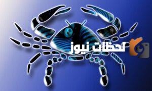 توقعات برج السرطان: إدارة التوتر اليوم الأربعاء 6 أغسطس