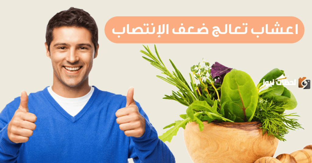 علاج انكماش الذكر بالاعشاب
