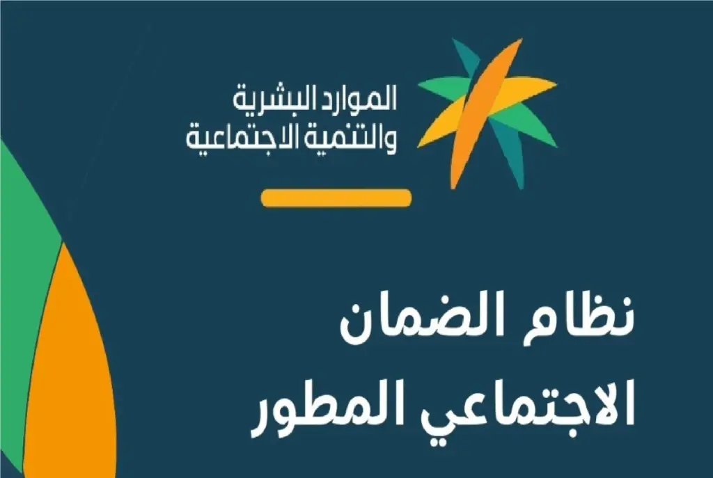 بأكثر من طريقة.. كيفية معرفة رقم الضمان الاجتماعي المطور 1447 في السعودية