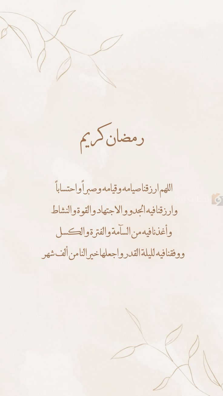 أجمل الأدعية الرمضانية ٢٠٢٥