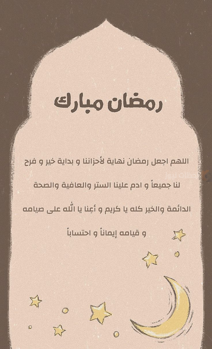 أجمل الأدعية الرمضانية ٢٠٢٥