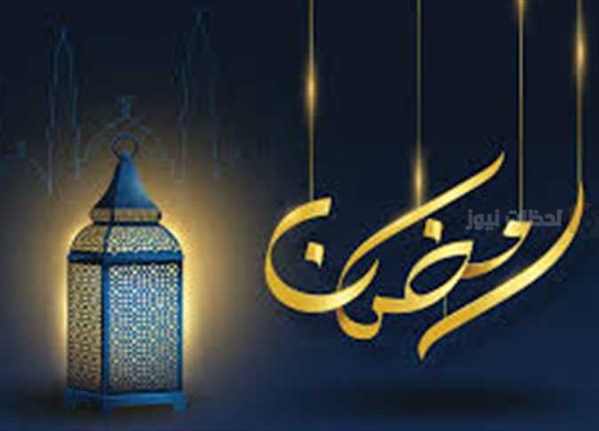 كل عام وأنتم بخير رمضان كريم ٢٠٢٥.. أجمل التهاني بمناسبة قدوم الشهر الفضيل