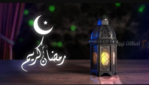 أجمل التهاني والعبارات في شهر رمضان