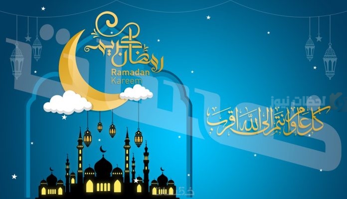 أجمل تهنئة بشهر رمضان المبارك
