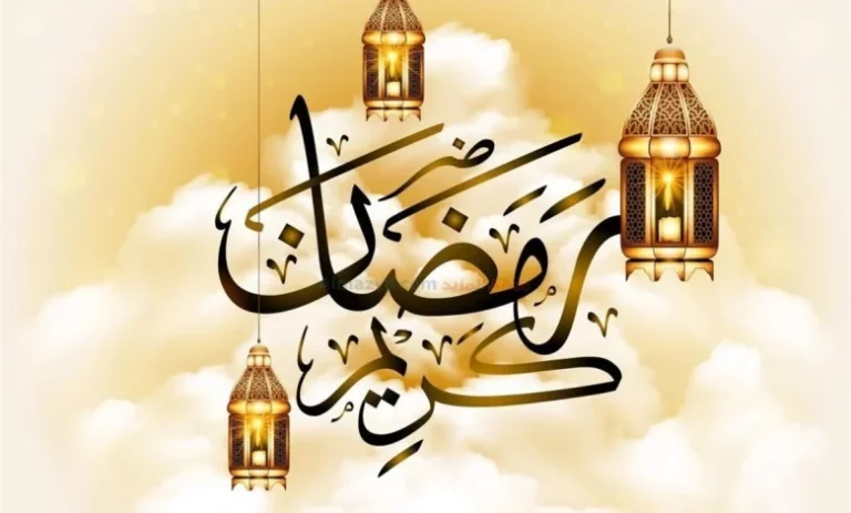 أجمل تهنئة بمناسبة رمضان 2025 بأرق العبارات والدعوات المباركة للأهل والأصدقاء