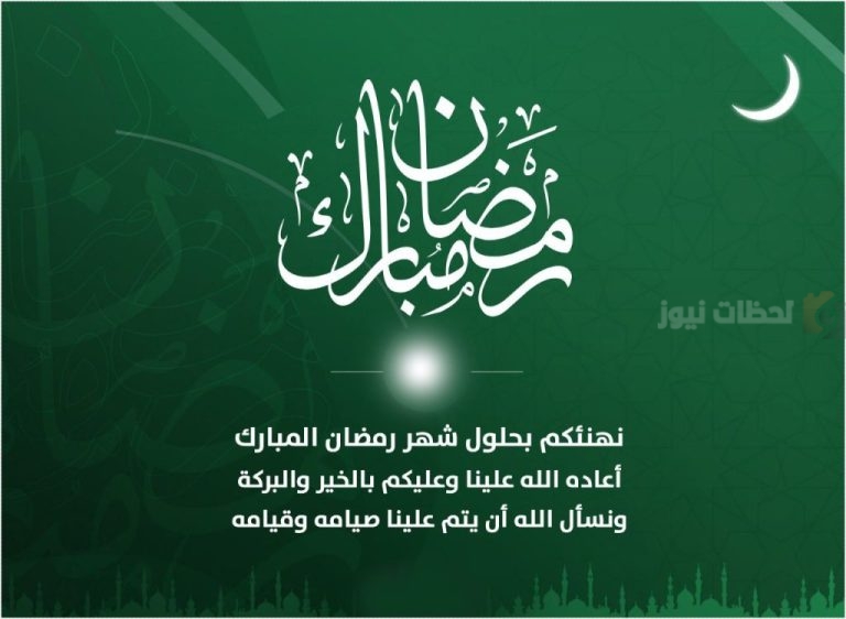 أجمل رمضان كريم 2025 تهنئة مميزة لكل الأحباب والأصدقاء