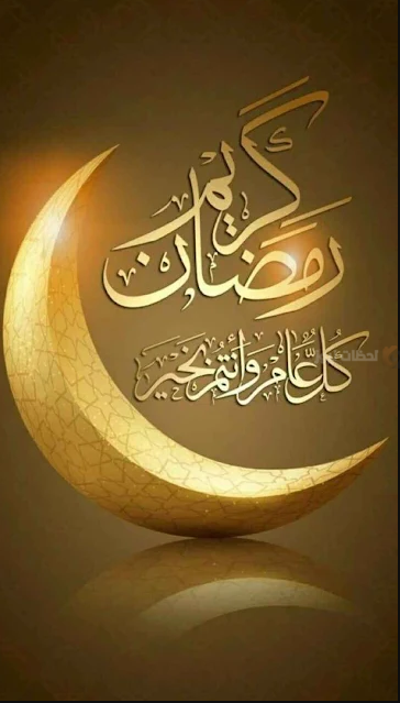 أجمل تهنئة رمضان بأسلوب أدبي راقٍ