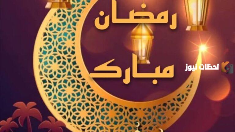 باللغة الإنجليزية | أجمل رسائل التهنئة المكتوبة بمناسبة شهر رمضان المبارك 2025 بالصور