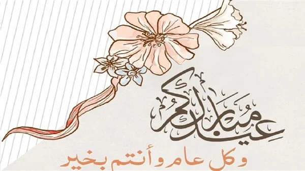 أجمل كلمات التهنئة بمناسبة عيد الفطر المبارك