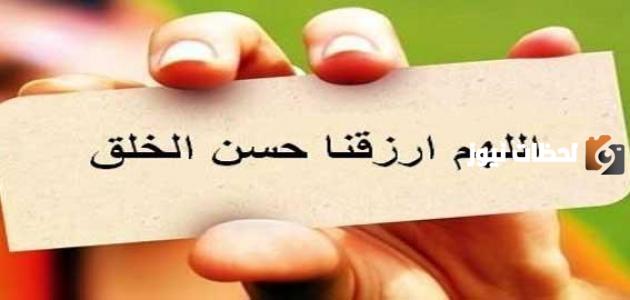 أحاديث نبوية عن الأخلاق الحسنة