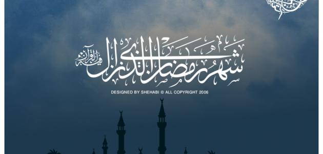 أحلى ما يقال للأعزاء الغاليين بمناسبة حلول شهر رمضان المبارك