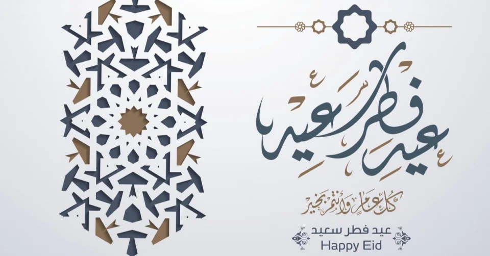 أدعية عيد الفطر