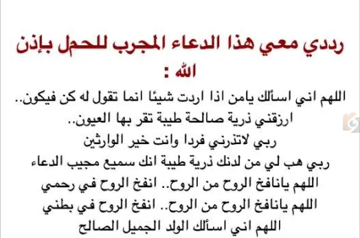 أدعية للحمل والذرية في رمضان 