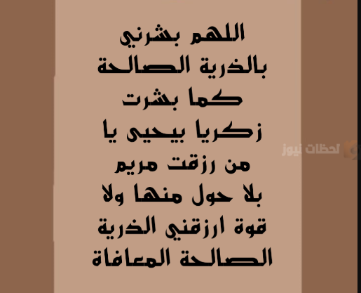 أدعية للحمل والذرية في رمضان 