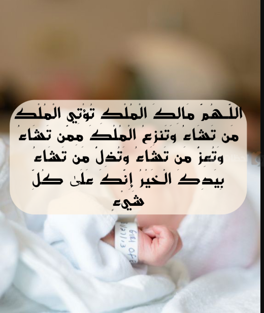 أدعية للحمل والذرية في رمضان 