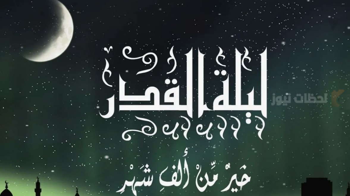 أجمل أدعية ليلة القدر ٢٠٢٥.. الدعاء المستجاب في الليلة المباركة