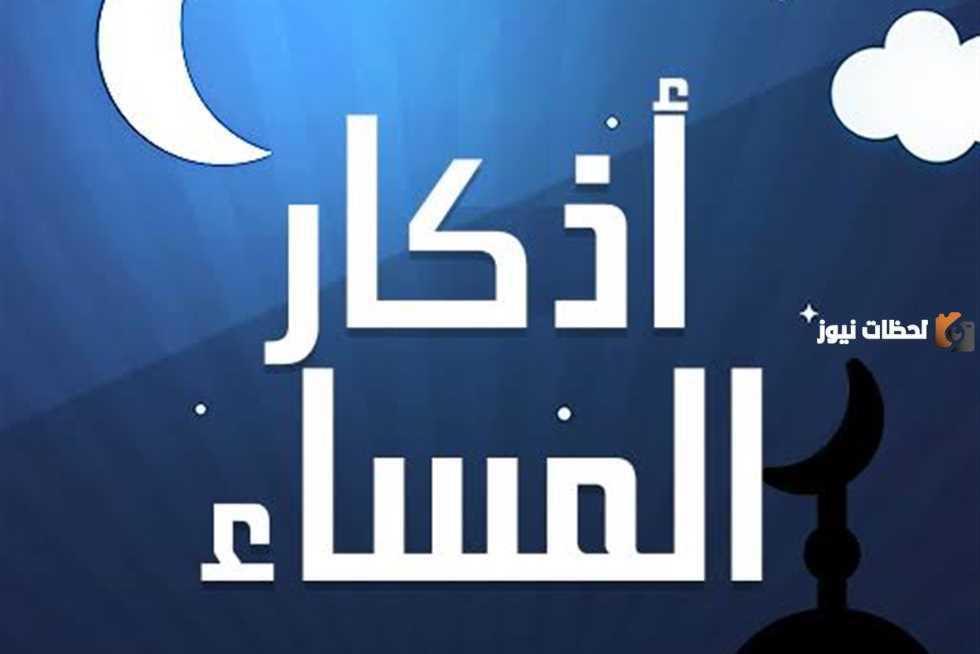 أذكار الصباح والمساء في شهر رمضان المبارك 2025 خير ما يقوله الصائم في رمضان