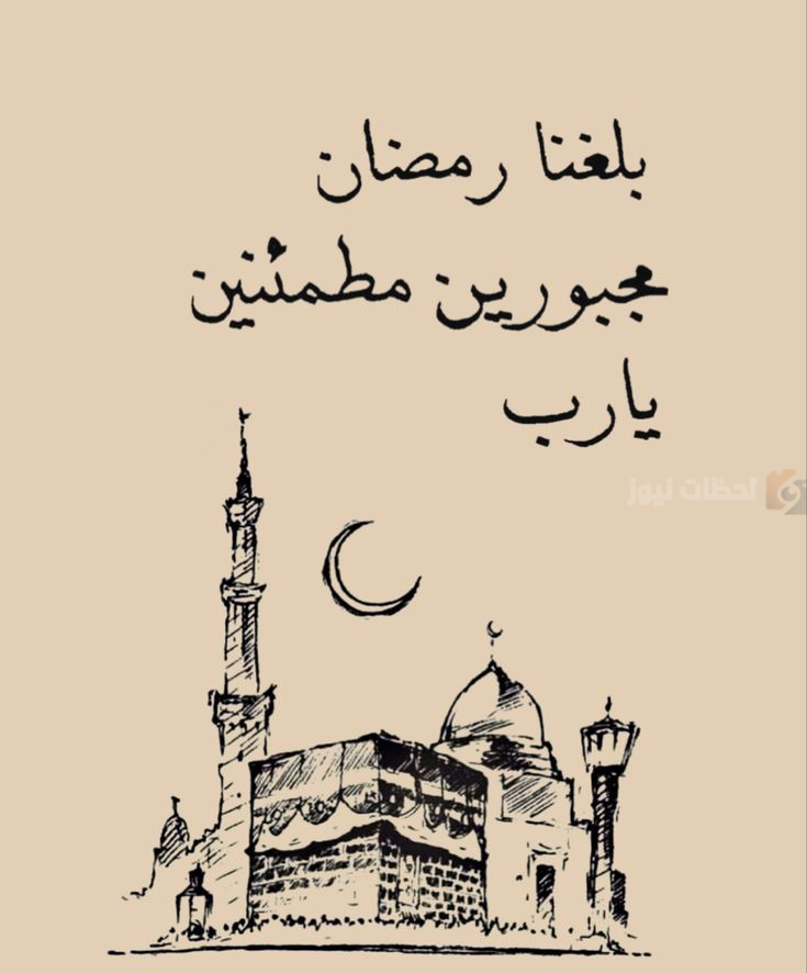 أروع تهنئة خاصة بمناسبة حلول شهر رمضان المبارك 2025