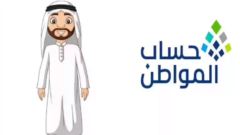 أسباب إيقاف حساب المواطن عن بعض الحالات في السعودية