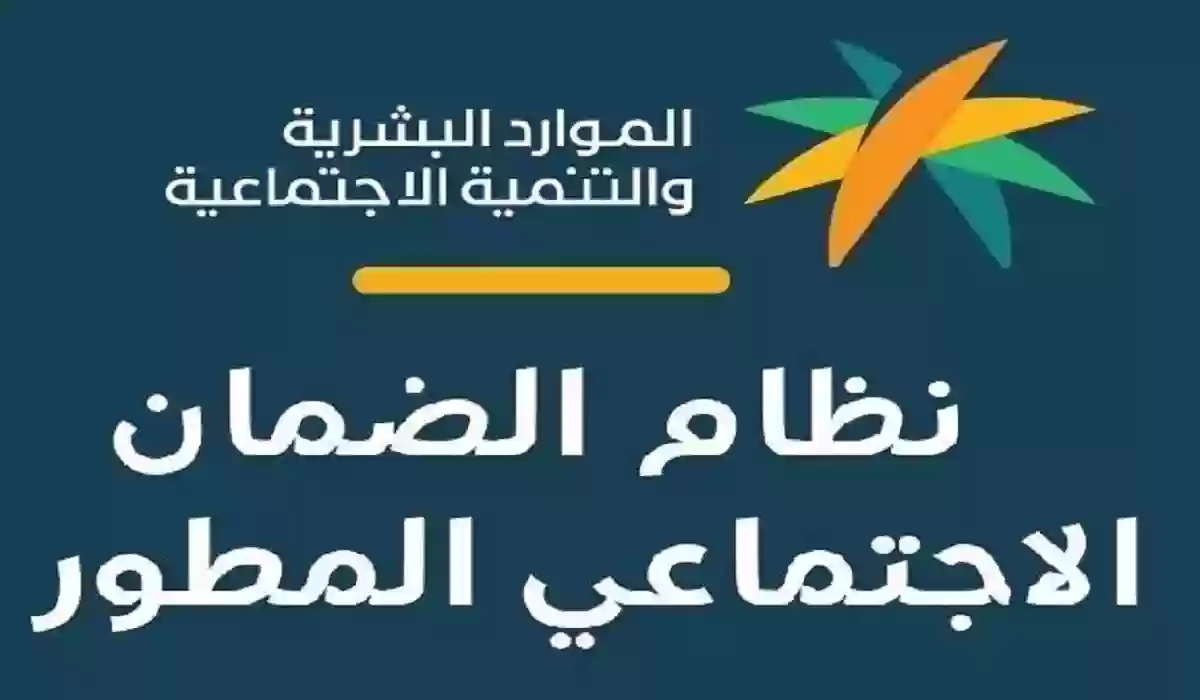 وزارة الموارد البشرية توضح .. أسباب إيقاف صرف الضمان الاجتماعي المطور والتعرض لعقوبة