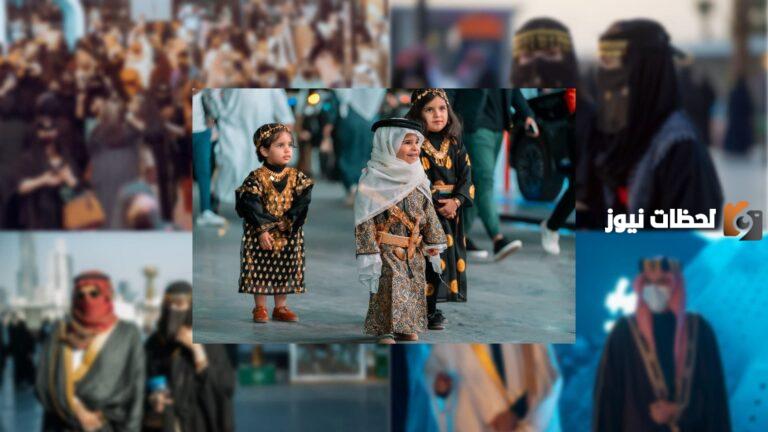 أشكال احتفالات يوم التأسيس السعودي وملابس السعوديين الأثرية في هذه المناسبة رجال وسيدات