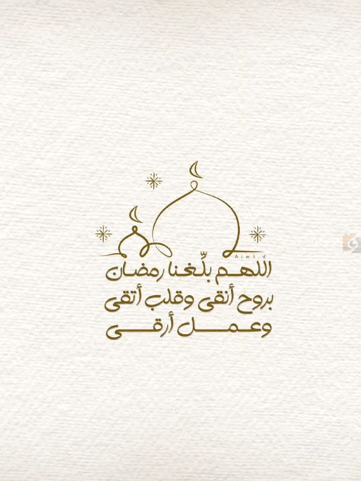 أطيب تهنئة رمضان لمتابعيك