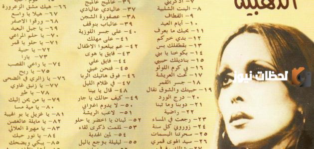 فيروز موشحات يازمان الوصل