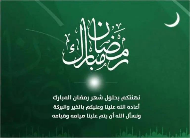أقوى عبارات تهنئة رمضان 2025 مؤثرة وجميلة جدا لشخص عزيز بالصور