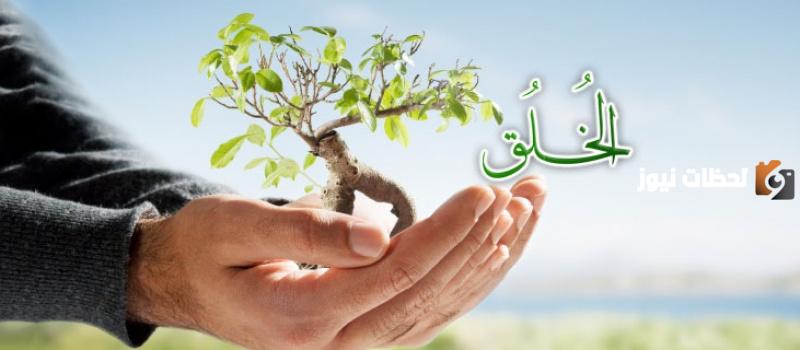 أمثلة على الأخلاق الحميدة وأثرها في المجتمع