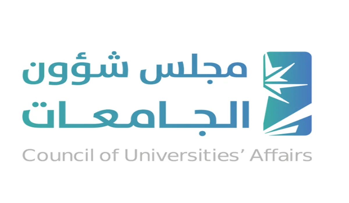 عاجل.. مجلس شؤون الجامعات يكشف عن الفئات المعفاة من اختبار القدرات والتحصيلي 1447