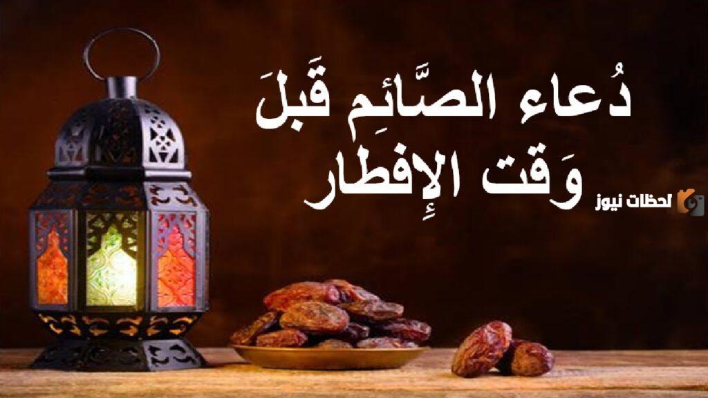 دعاء الصائم يوم الخميس.. متى تكون دعوة الصائم التي لا ترد
