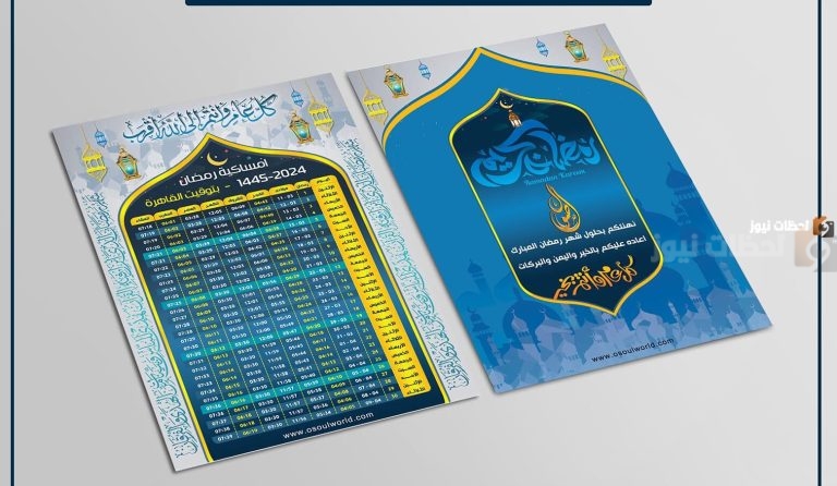 إمساكية رمضان في السعودية 1447 ومواقيت الصلاة في جميع المناطق