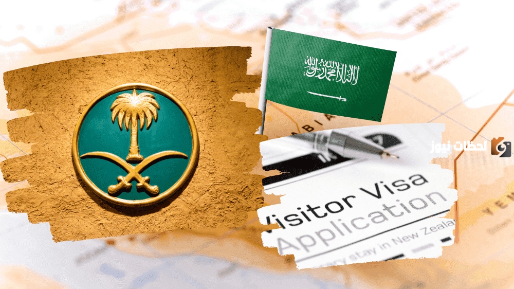 استعلام عن تأشيرة السعودية
