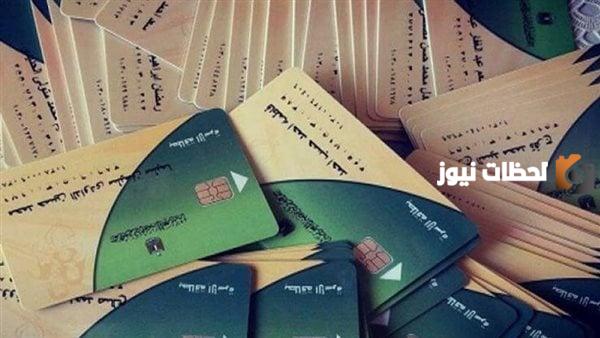 استعلام عن عدد الافراد في بطاقة التموين