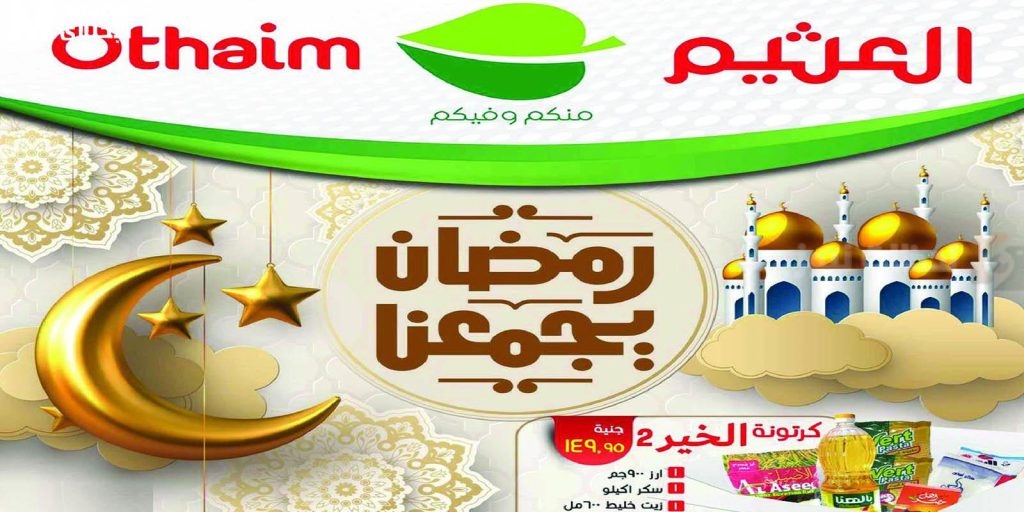 اسواق العثيم