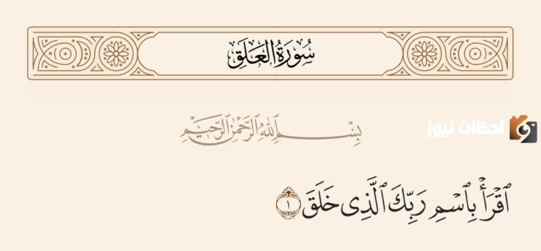 تفسير آية (اقرأ باسم ربك الذي خلق) عند الشيعة
