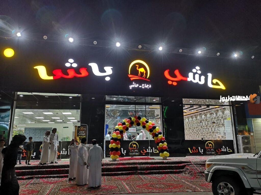 مطعم حاشي باشا