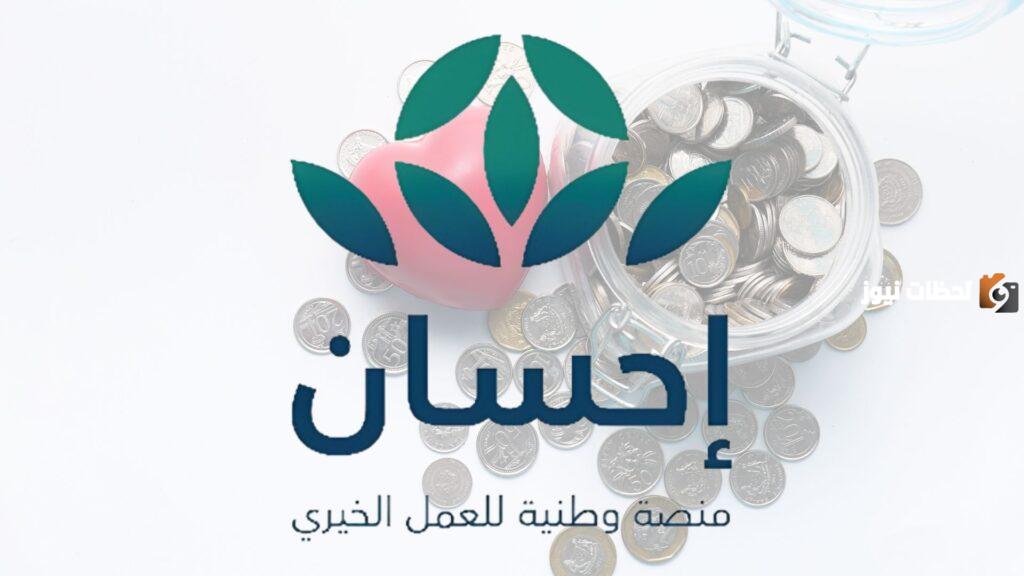 الأوراق المطلوبة للحصول على خدمات منصة إحسان