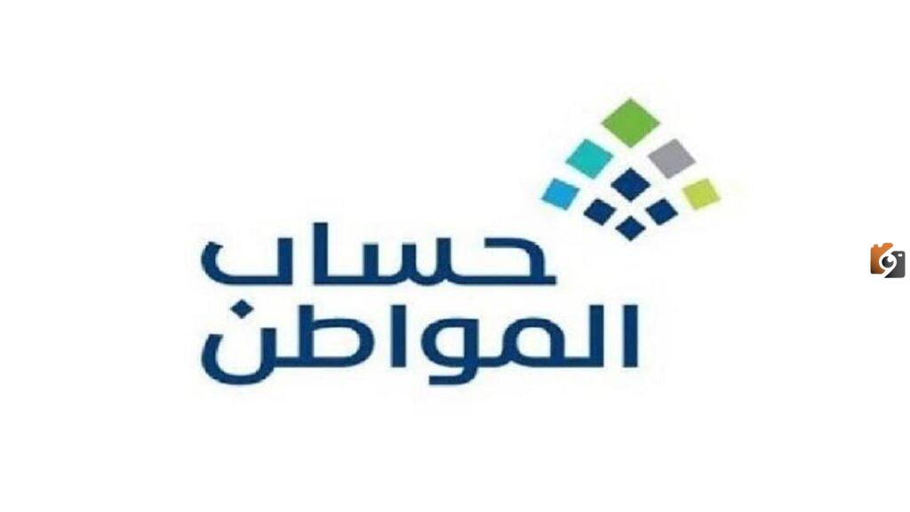 الإفصاح عن الدخل المتذبذب في حساب المواطن