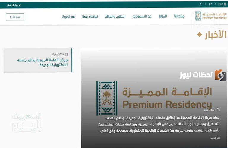 دليلك الشامل.. الإقامات المميزة الخمسة التي أطلقتها السعودية