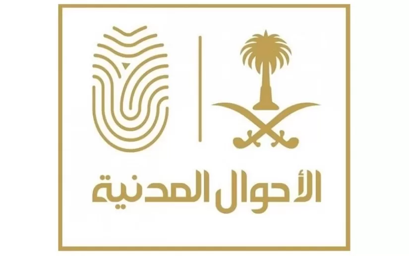 خطوات تغيير الاسم في أبشر, شروط تغيير الاسم في الأحوال المدنية